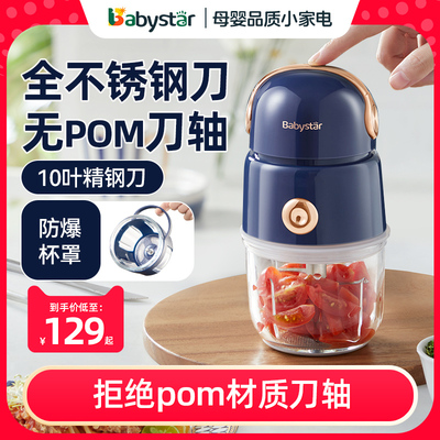 BabyStar副食品机婴儿宝宝料理机婴幼儿专用打泥机全钢刀小型多功