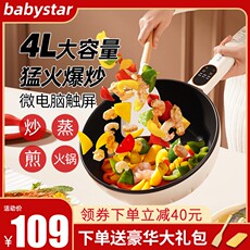 Плиты 德国babystar电炒菜炒锅一体式多功能蒸煮煎炒家用爆炒宿舍电炒锅