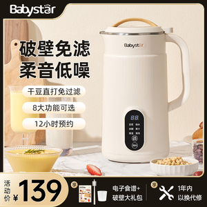 babystar破壁机家用小型豆浆机全自动免煮料理机辅食机2023年新款