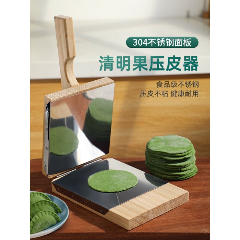 304不锈钢清明果压皮神器做青团米饺子皮艾米果制皮模具米粿工具,厨房/烹饪用具,包饺子器,淘宝优惠券,粉丝福利购,淘宝优惠卷