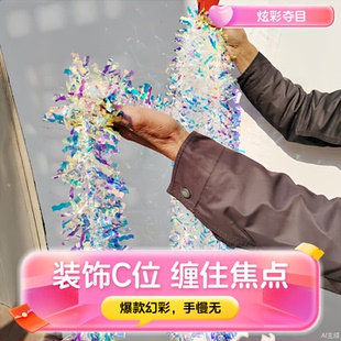 六一节氛围装饰七彩闪亮条拉花彩带舞台跳舞围边生日派对装扮道具