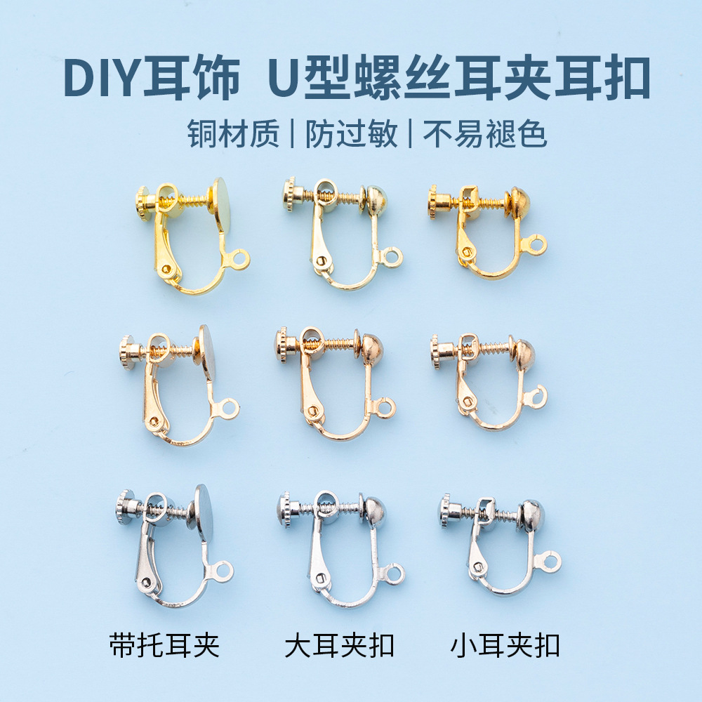 无痛螺旋耳夹DIY耳钉耳环