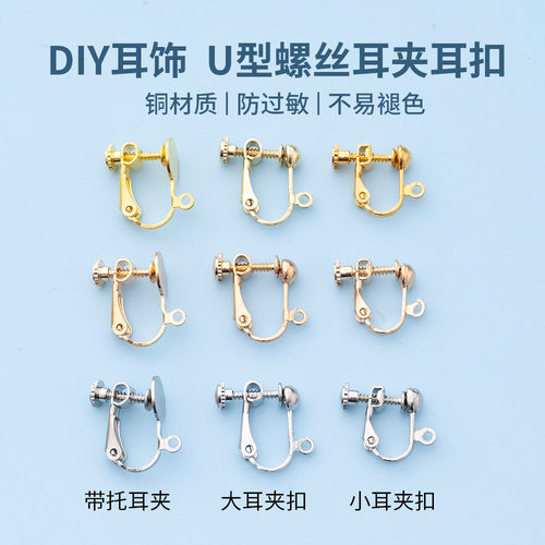 无痛螺旋耳夹DIY耳钉耳环