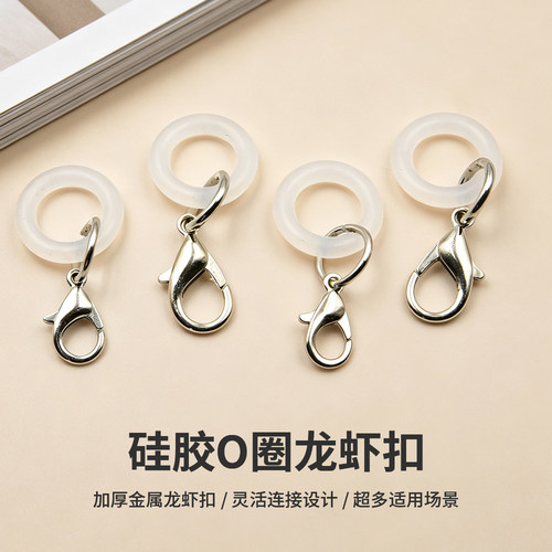 高弹性软硅胶O圈挂金属龙虾扣