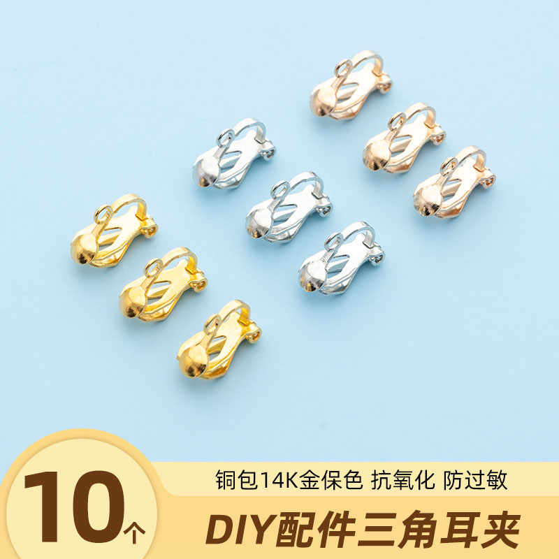 DIY耳环饰品配件 铜镀金三角耳夹...