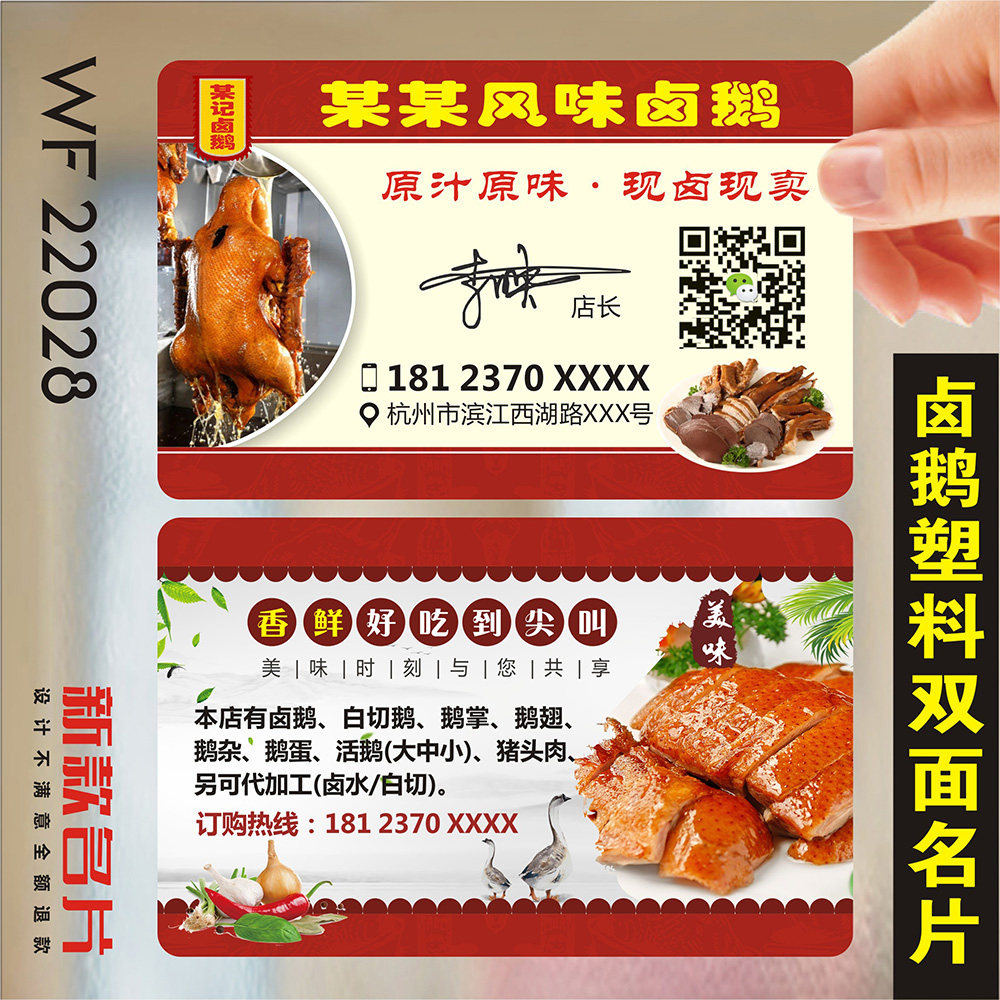 卤鹅外卖小吃订餐卡打印饭店名片