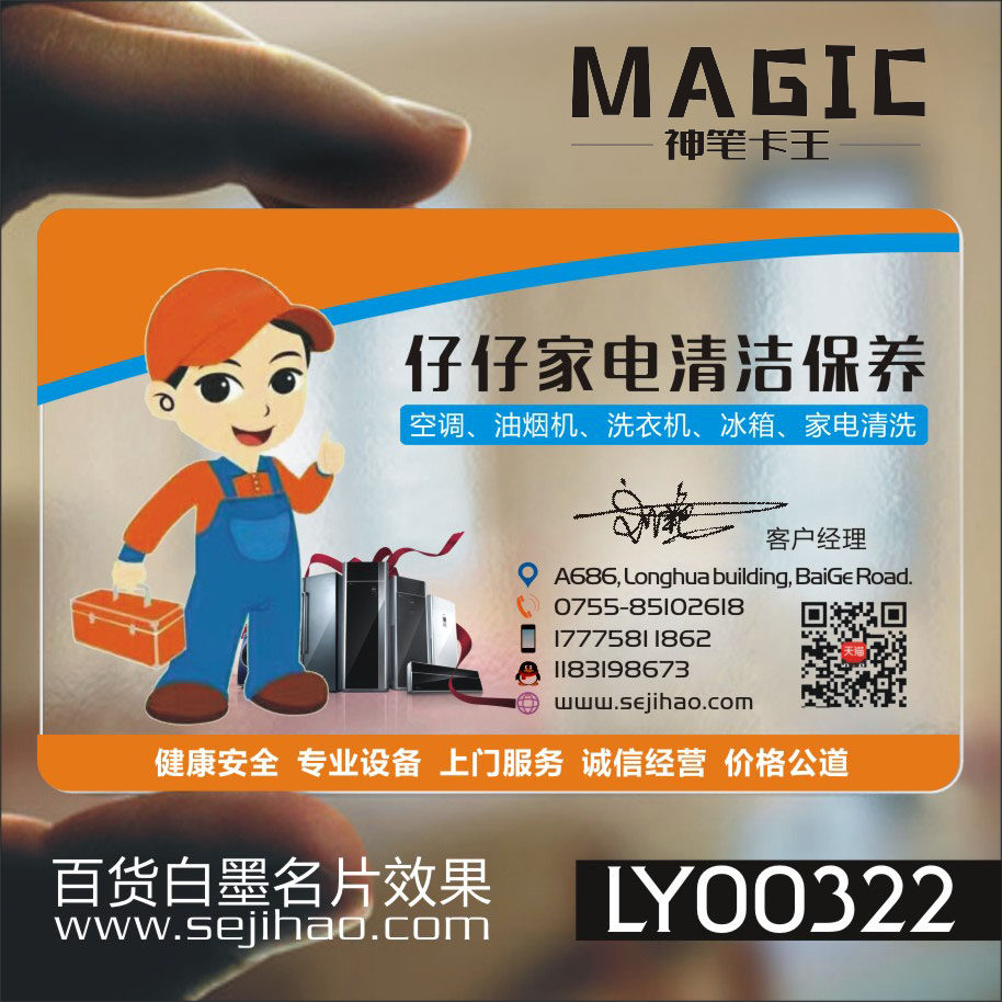 家电维修名片空调冰箱彩电视热水器清洗水电安装百货销售防水PVC透明塑料包邮名片设计制作印刷订做ly00322