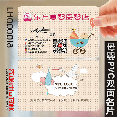 产后修复护理母婴用品店催乳师小儿推拿母乳月嫂卡PVC透明塑料单双面二维码名片设计制作印刷订做LH000018