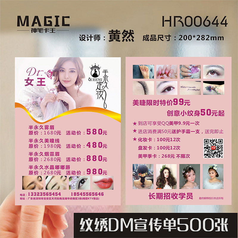 化妆美甲美睫韩式半永久宣传单