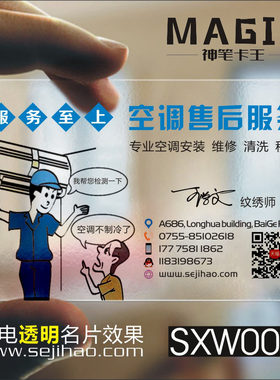 空调维修名片电冰箱防水