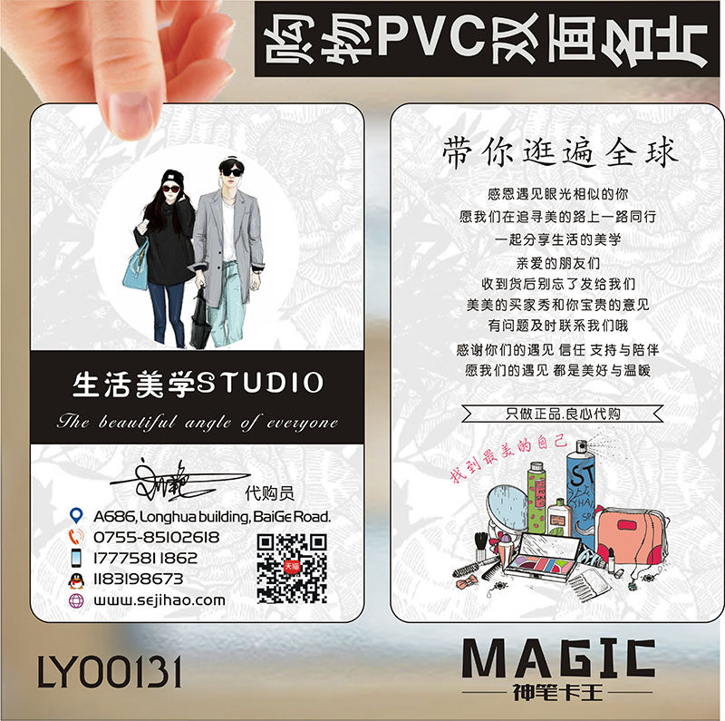 购物淘宝代购护肤品服装鞋母婴用品淘宝微商海外韩国化妆品代购PVC透明塑料名片设计制作印刷订做LY00131