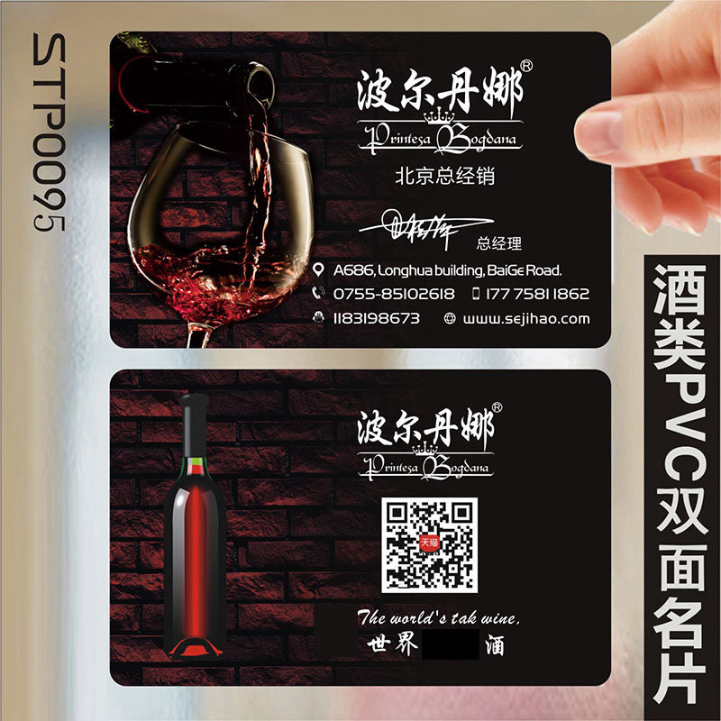 酒类饮品酒类酒水酒酒庄酒行酒吧高端酒白酒米酒庄高梁酿酒红酒单双面存酒卡透明PVC名片设计定制做STP0095