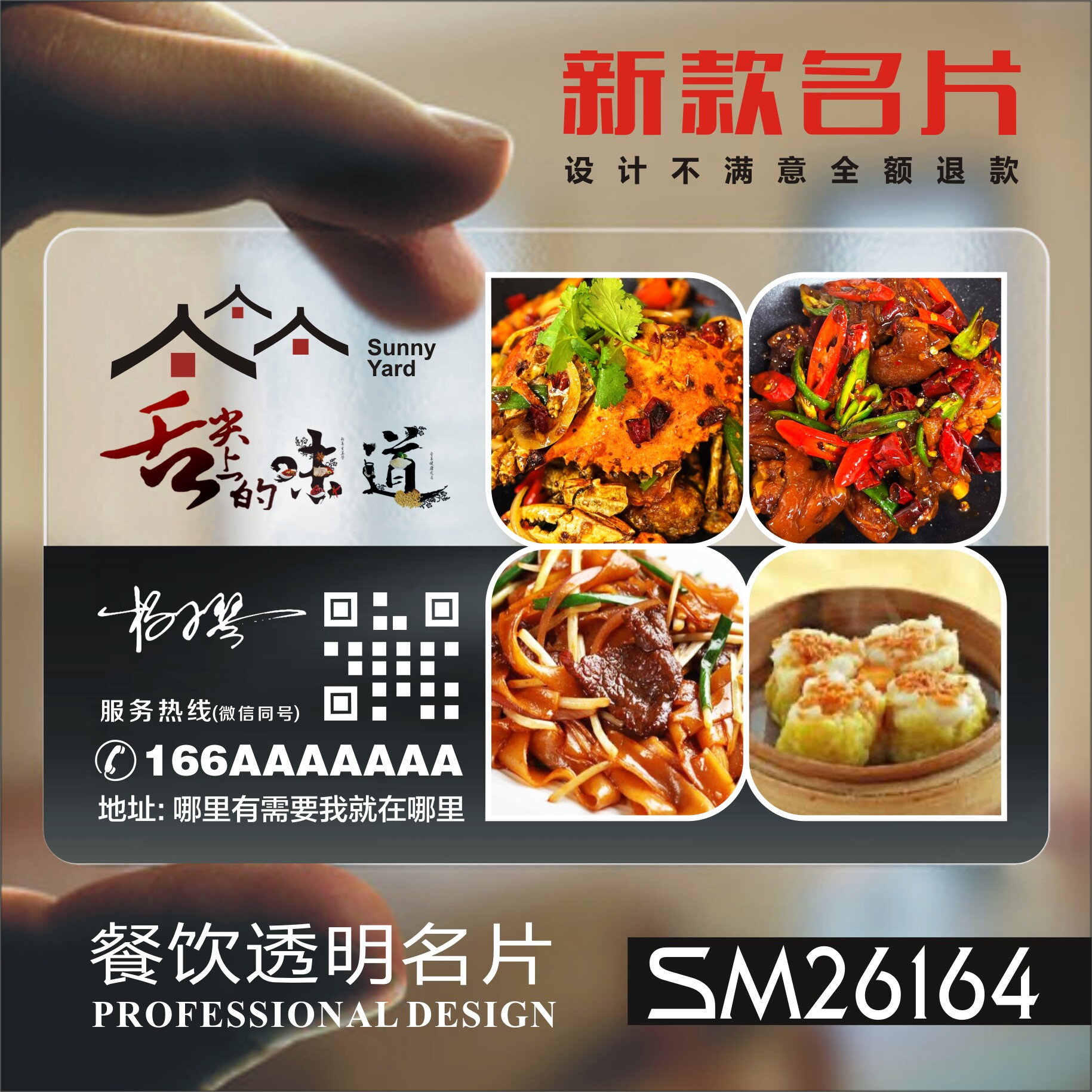 餐饮餐厅餐馆菜馆饭店农家乐订餐卡菜单小龙虾外卖客栈酒店PVC单双面透明名片印刷设计名片制作 SM2616