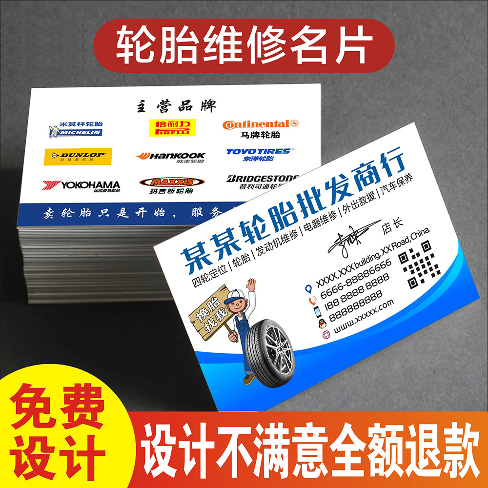 汽修汽车维修保养轮胎改装名片制作订做免费设计卡片定制pvc彩色塑料双面名片订制 WF26014