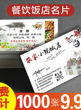 外卖名片 订餐卡定制饭店餐饮快餐名片外卖单设计制作创意高档订做奶茶外卖送餐卡优惠券广告宣传卡片印刷055