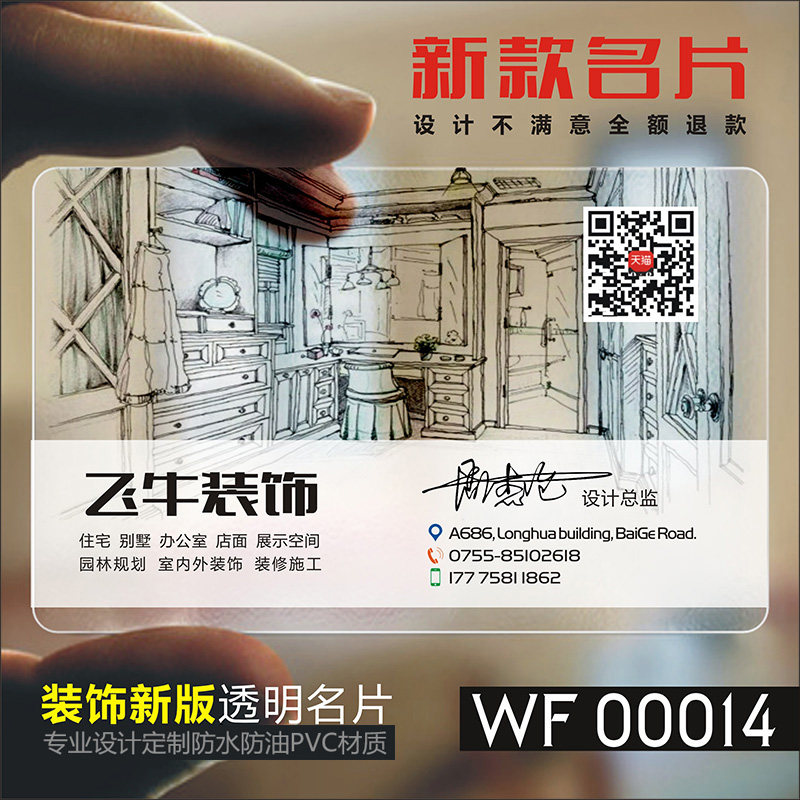建筑工程室内设计装修装饰房地产公司中介经纪人造型瓷砖美缝PVC透明塑料包邮名片设计制作印刷订做 WF00014