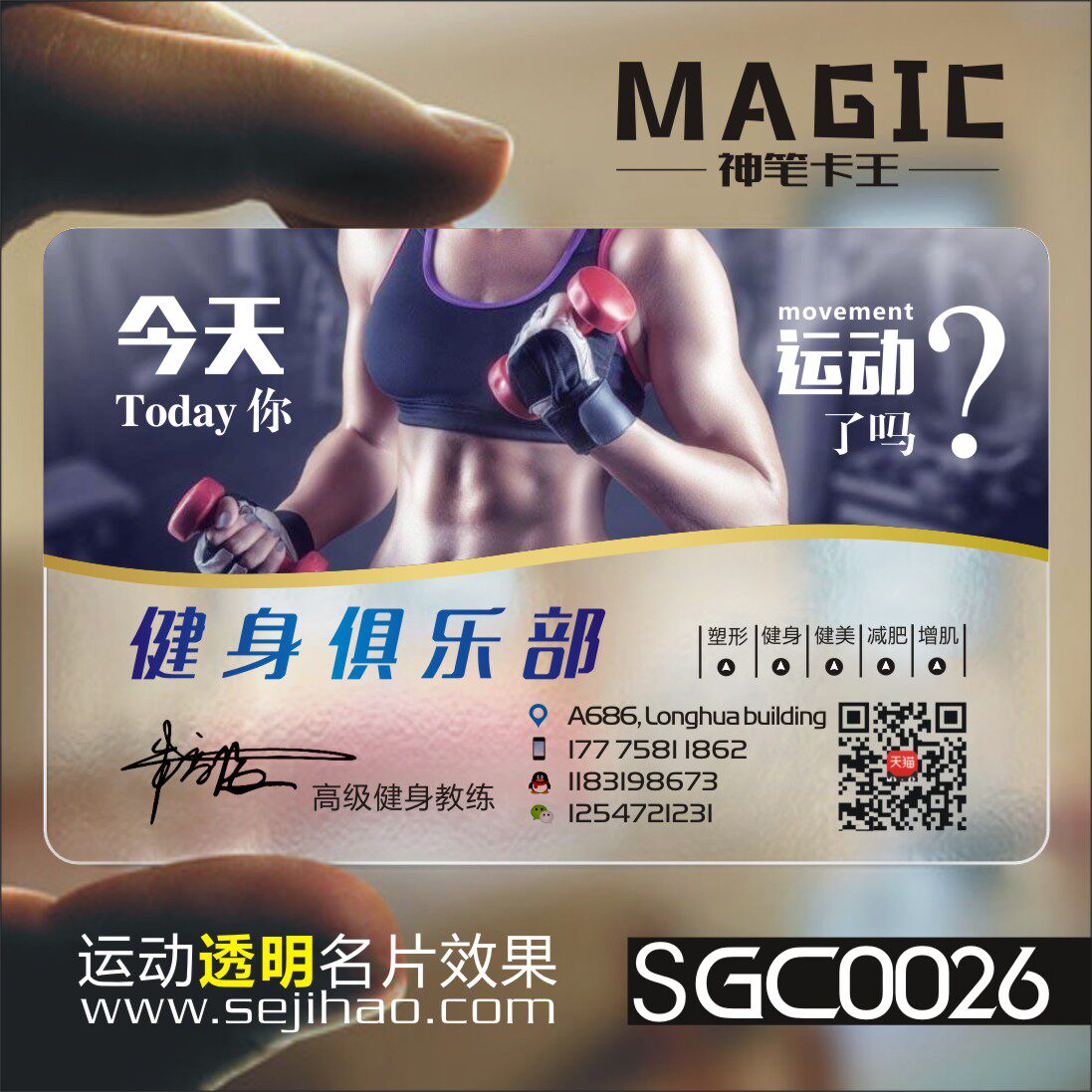 健身教练运动瑜伽跆拳道游泳馆瘦形塑形名片设计定制做KSGC0026