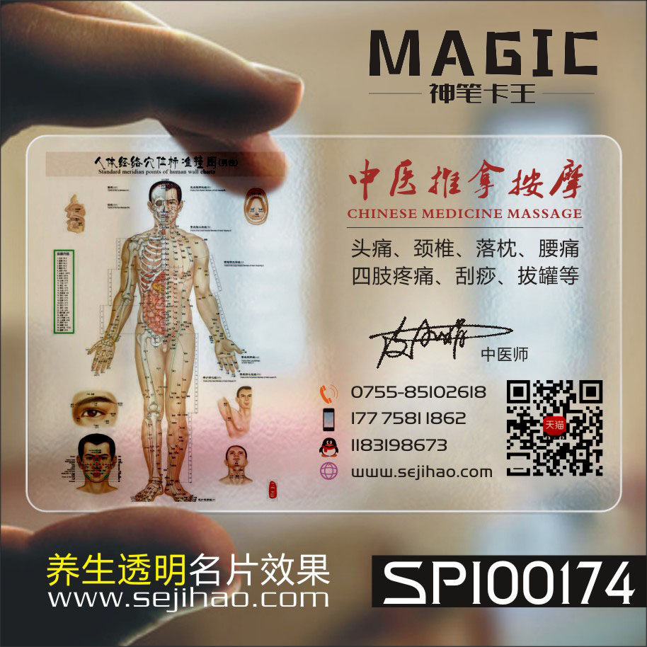 瑜伽瘦身名片中医养生美容spa理疗塑形美体足浴按摩推拿老师PVC透明塑料包邮名片设计制作印刷订做kspi00174