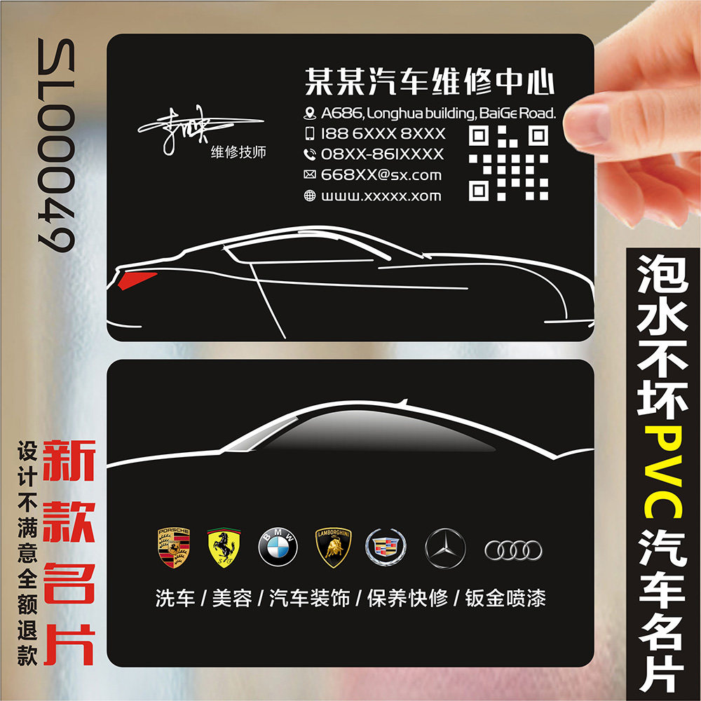 汽车维修汽修出租驾校教练代驾4S店洗车美容装潢二手车行店PVC透明塑料名片免费设计制作印刷订做SL00049