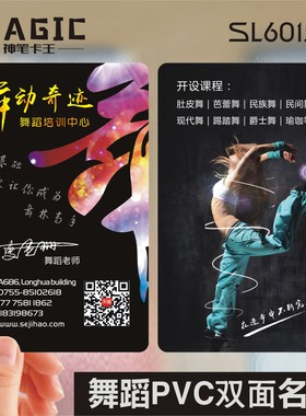 音乐舞蹈钢琴吉他古筝美术艺术民乐拉丁舞辅导班培训班试课卡PVC透明塑料包邮名片设计制作印刷订做SL60156