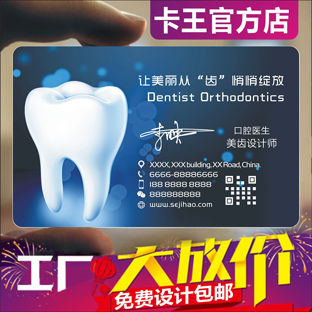口腔科门诊医院美容拔牙定制名片