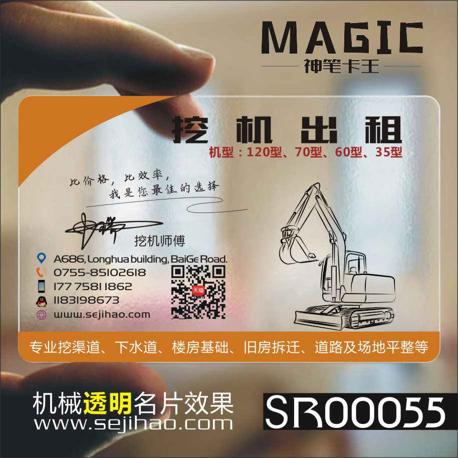 挖机名片随车吊工程机械叉车铲车破碎锤吊机吊车钩机出租维修防水PVC透明塑料名片设计制作印刷订做sr00055