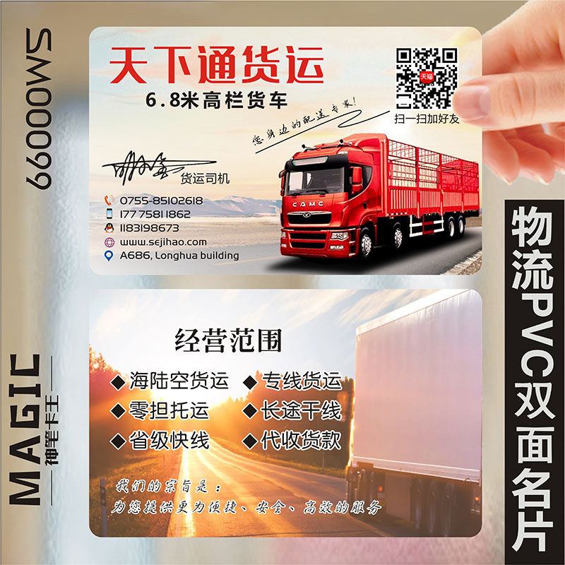 物流货运输航运海运货车搬家公司快运跑腿PVC透明塑料高档名片免费设计制作印刷订做kSM00099