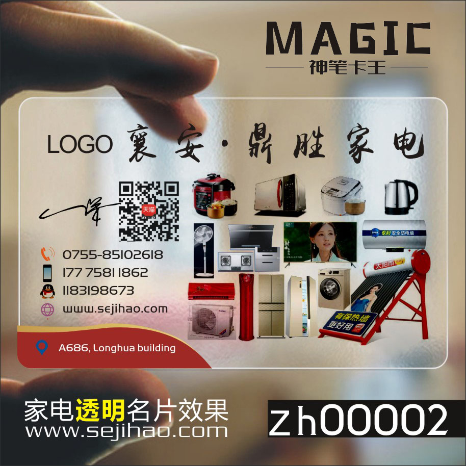 家电维修名片空调冰箱彩电视热水器清洗水电安装百货销售防水PVC透明塑料包邮名片设计制作印刷订做zh00002