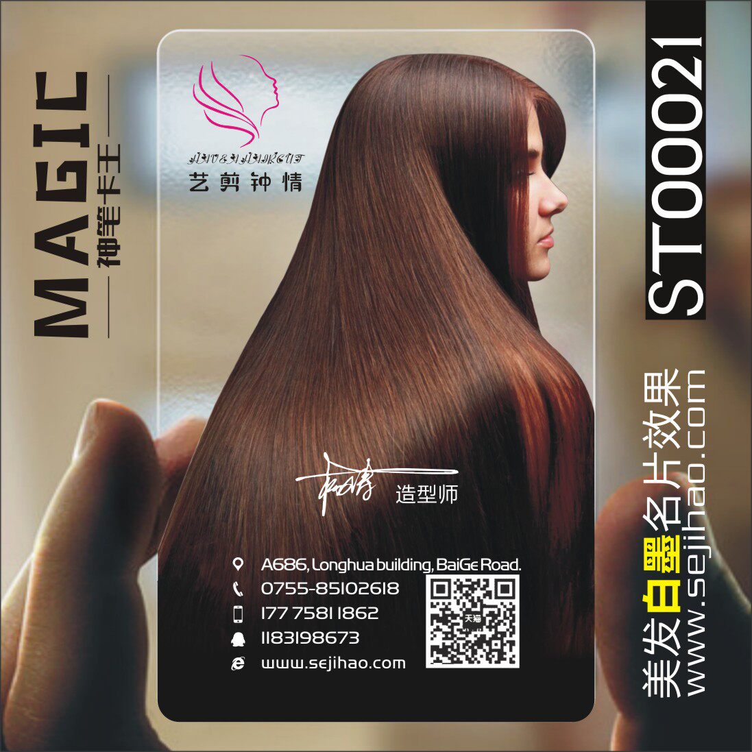 美发理发洗发护理剪发卡造型理发店发廊名片设计制作st00021