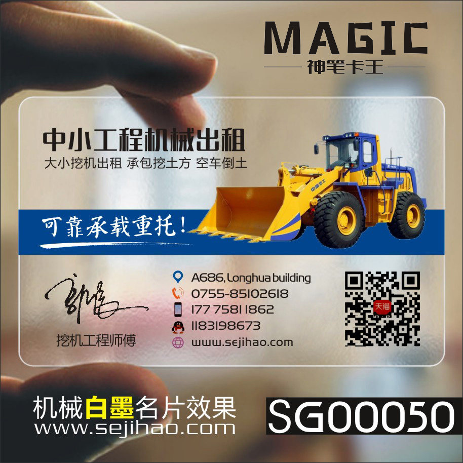挖机名片随车吊工程机械叉车铲车破碎锤吊机吊车钩机出租维修防水PVC透明塑料名片设计制作印刷订做sg00050