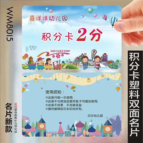 幼儿园启蒙教育培训班英语美术书法学习积分卡名片wm8015