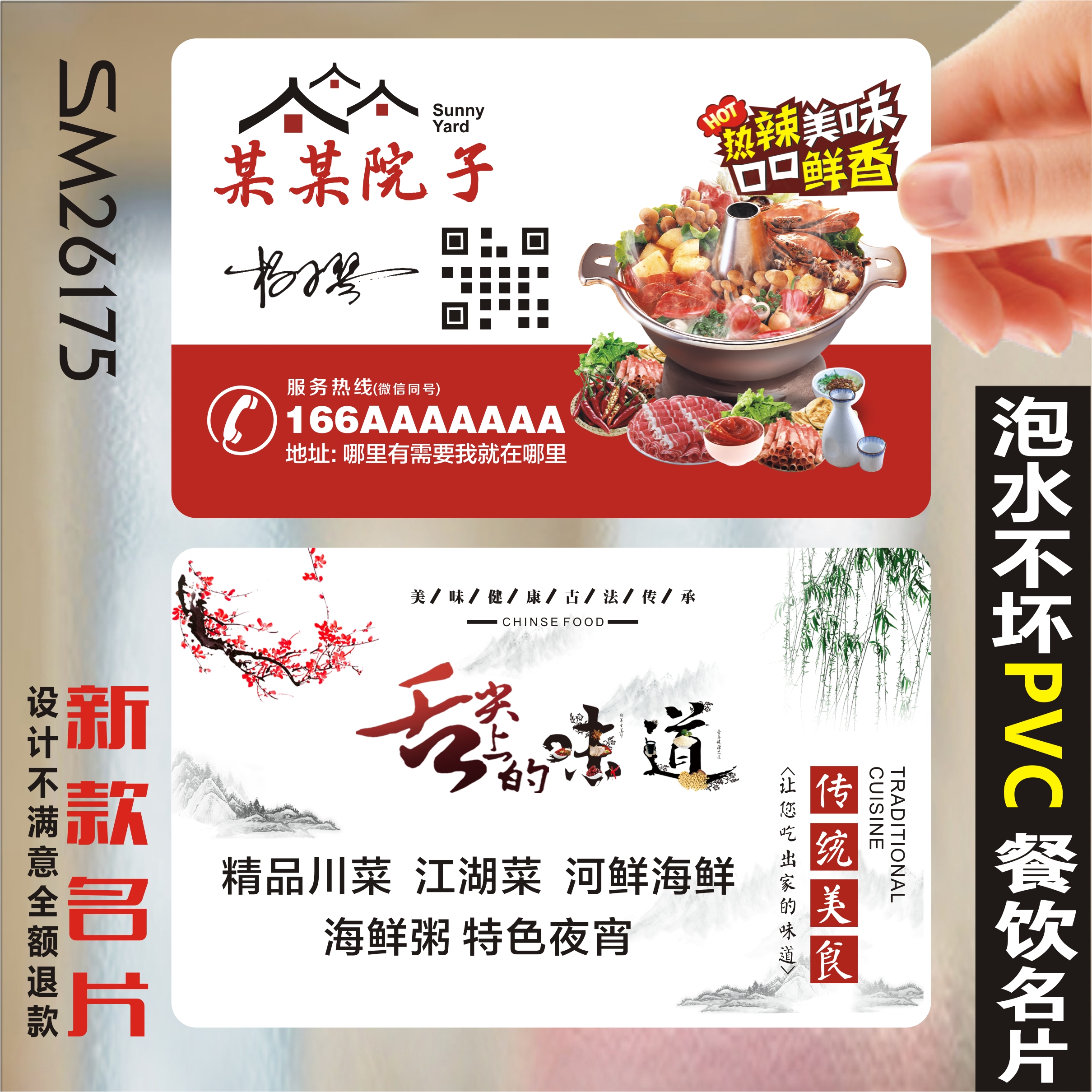 餐饮餐厅餐馆菜馆饭店农家乐订餐卡菜单小龙虾外卖客栈酒店PVC单双面透明名片印刷设计名片制作 SM26175