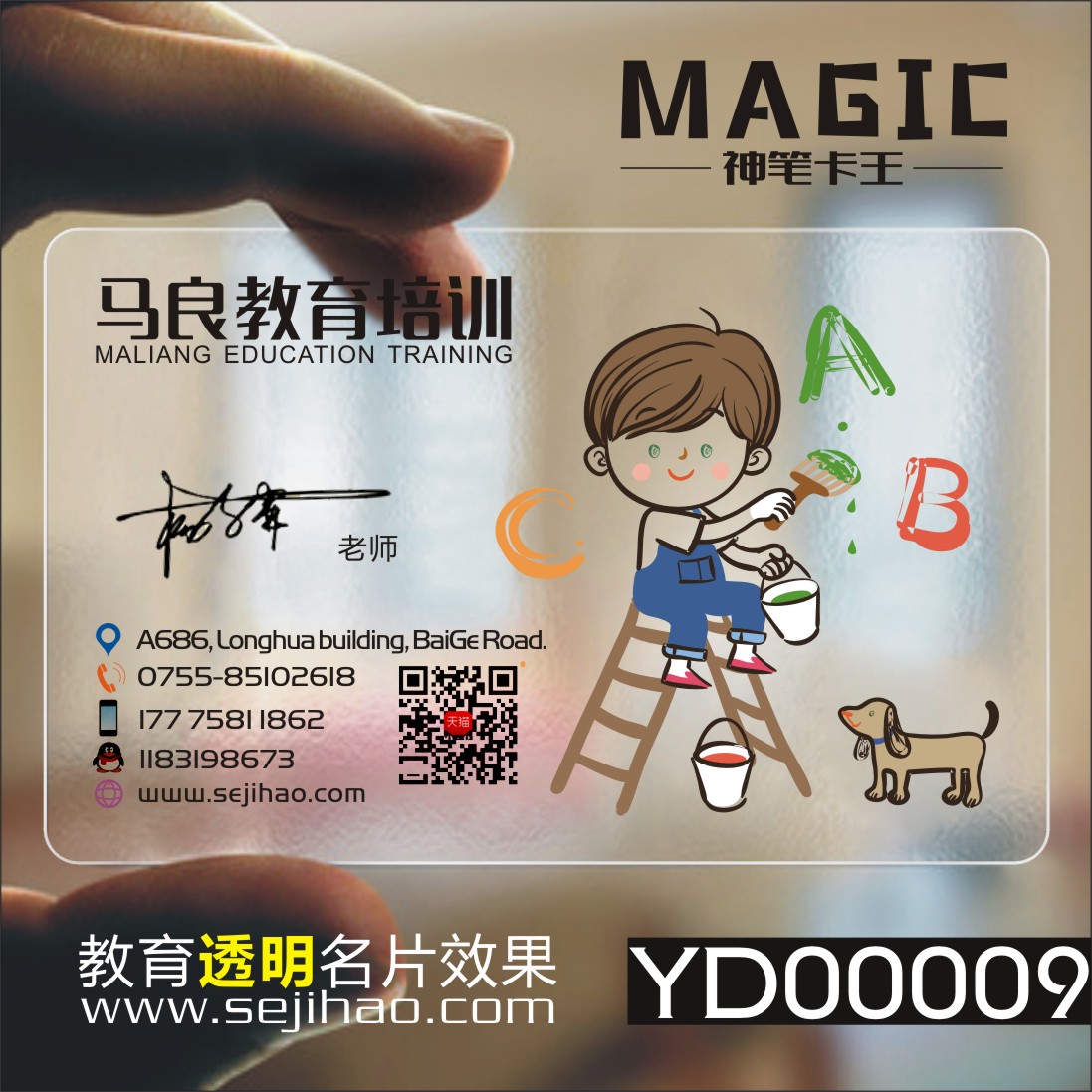 家教培训托管艺术班教育英语美术书法学校幼儿园学习辅导班PVC透明塑料单双面名片设计制作印刷订做KYD00009