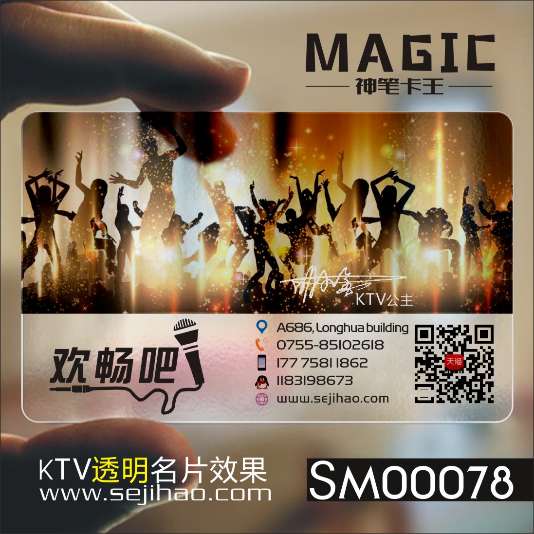 娱乐会所KTV酒吧唱吧音响设备晚会主持人工程出租订房卡PVC透明塑料包邮名片设计制作印刷订做定制KSM00078
