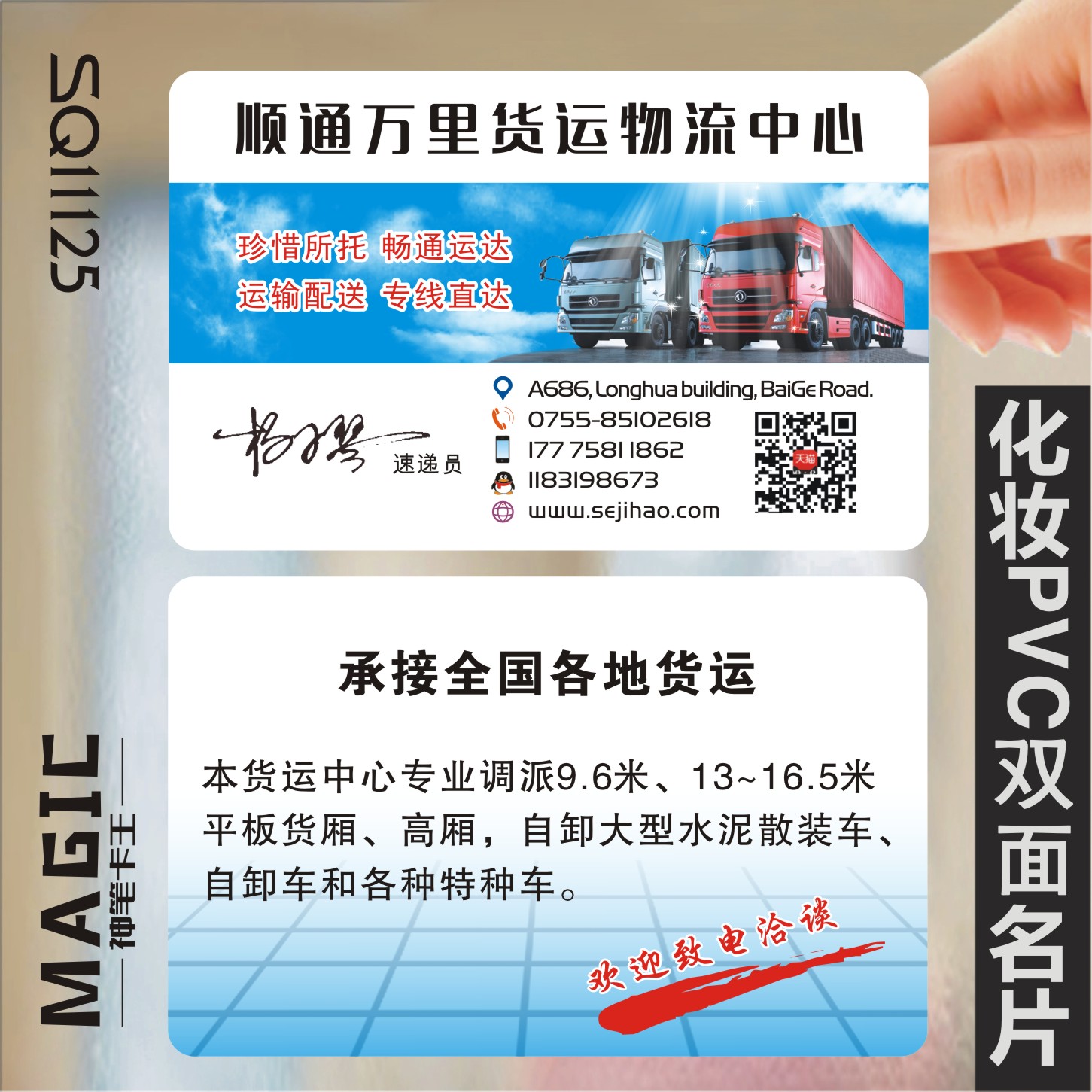 物流货运输航运海运货车搬家公司快运跑腿PVC透明塑料高档名片免费设计制作印刷订做KSQ11125