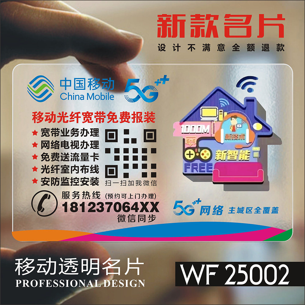 5G名片中国移动营业厅联通电信制作设计定制pvc手机店宽带公司中国电信名片电信宽带名片 WF25002
