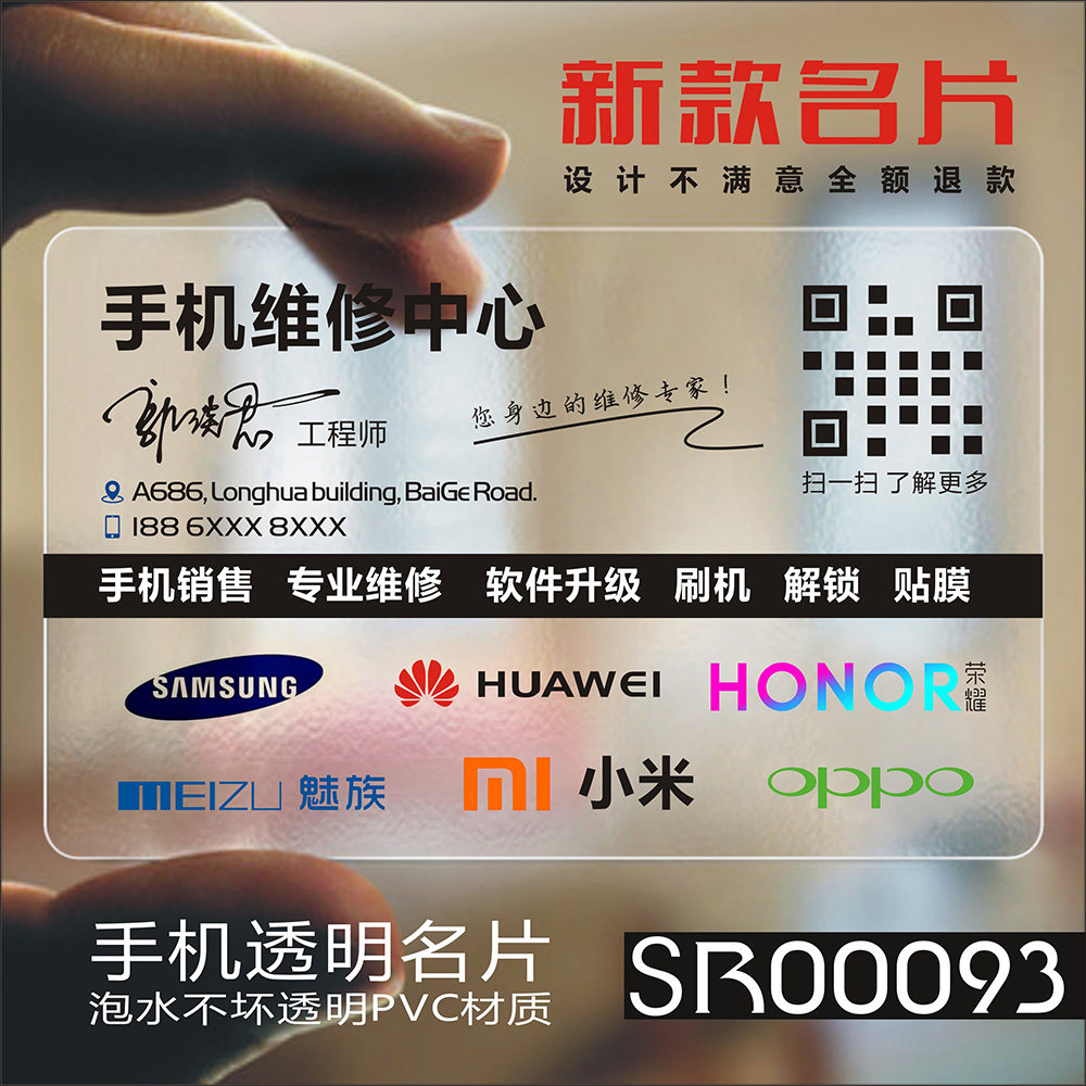 手机维修贴膜数码通讯爆屏修复售后卡苹果电信移动联通宽带安装PVC透明塑料名片设计制作印刷订做SR00093