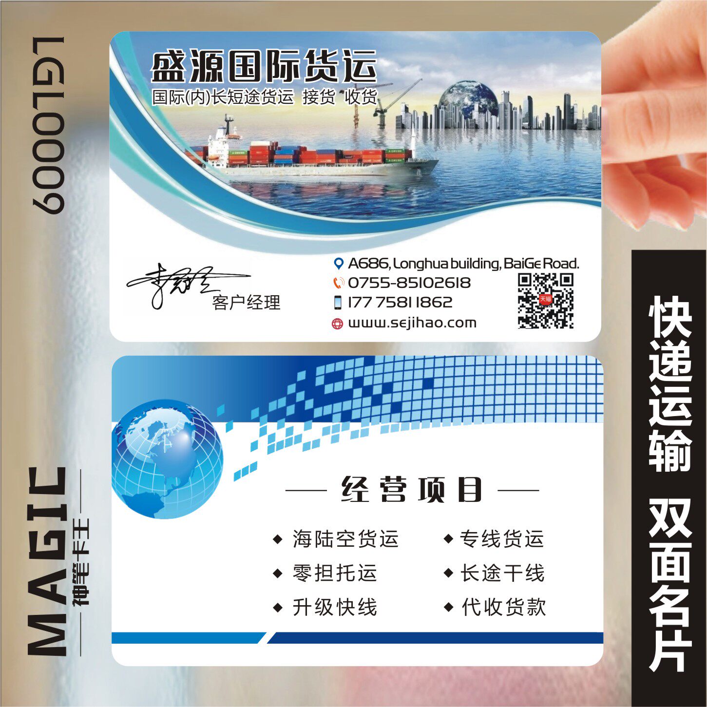 物流货运输航运海运货车搬家公司快运跑腿PVC透明塑料高档名片免费设计制作印刷订做KLGL0009