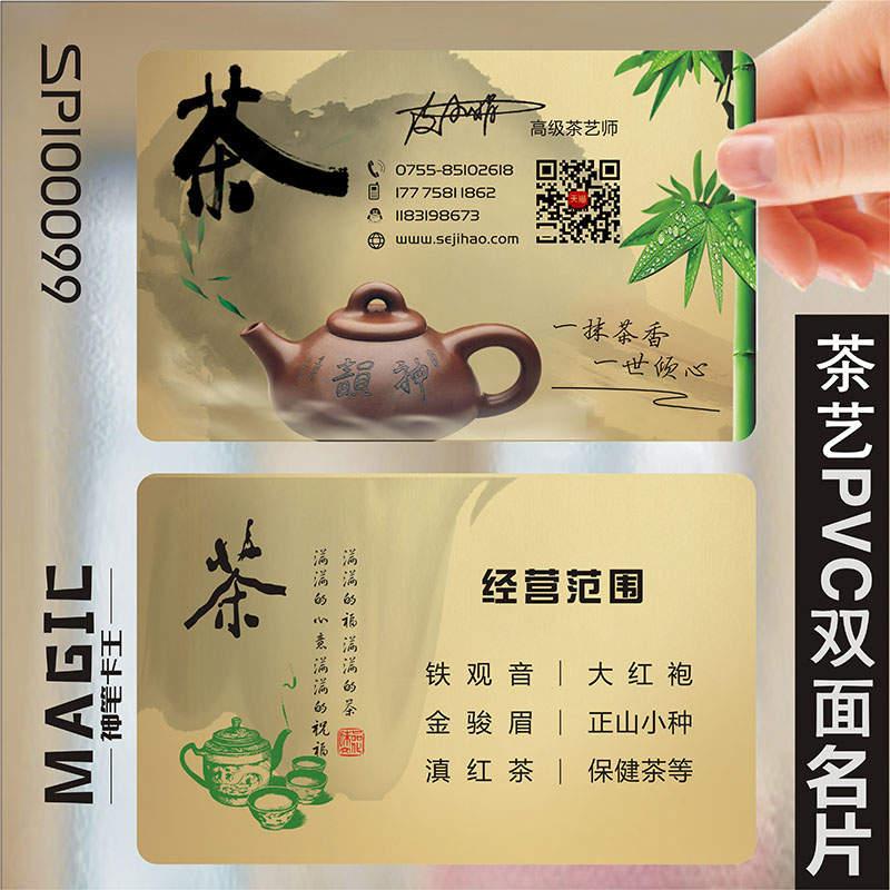 茶馆龙井精美茶具名片设计