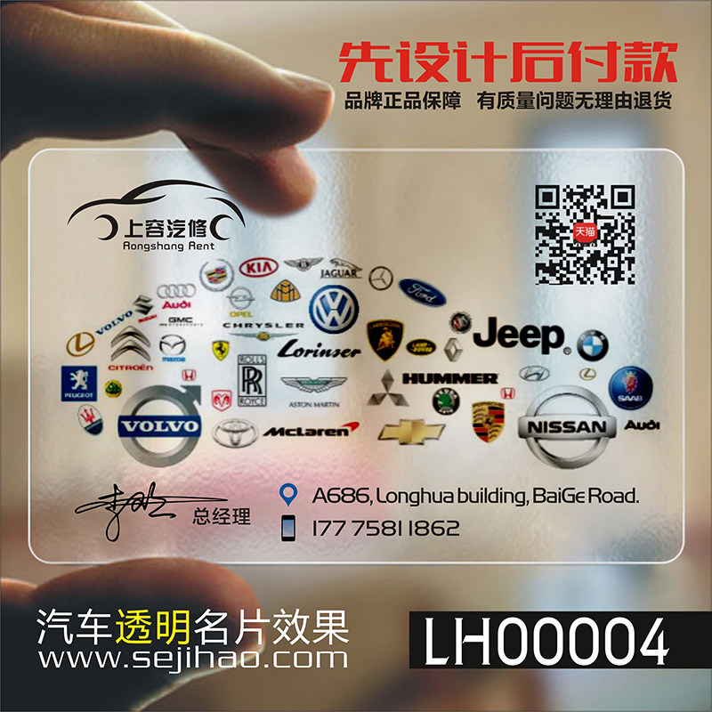 汽车维修汽修出租驾校教练代驾4S店洗车美容装潢二手车行店PVC透明塑料名片免费设计制作印刷订做LH00004