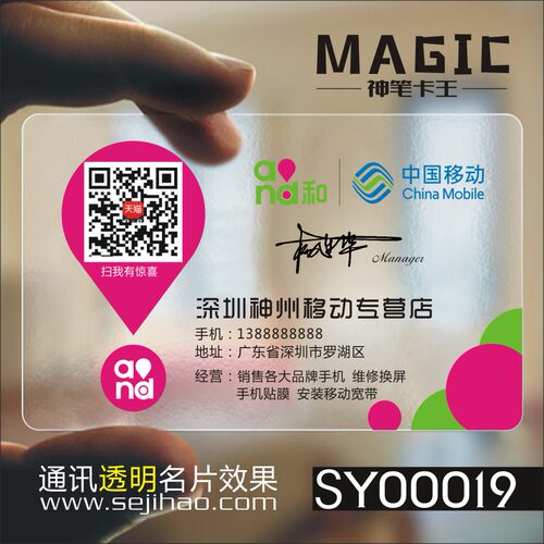 手机维修贴膜数码通讯爆屏修复售后卡苹果电信移动联通宽带安装PVC透明塑料名片设计制作印刷订做KSY00019