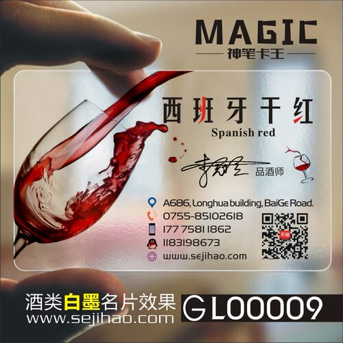 酒类饮品酒类酒水酒酒庄酒行酒吧高端酒白酒米酒庄高梁酿酒红酒单双面存酒卡透明PVC名片设计定制做GL00009