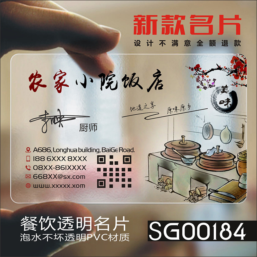 餐厅菜馆酒店设计制作外卖卡