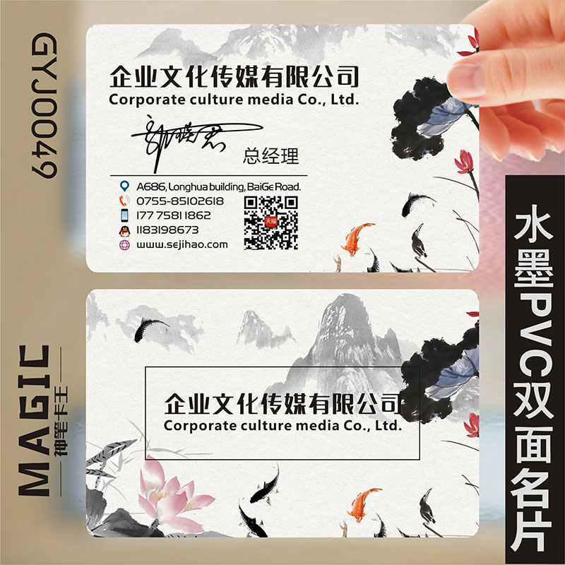古典中国风水墨创意定制公司企业PVC透明塑料高档二维码免费包邮单双面防水名片设计制作印刷订做GYJ0049