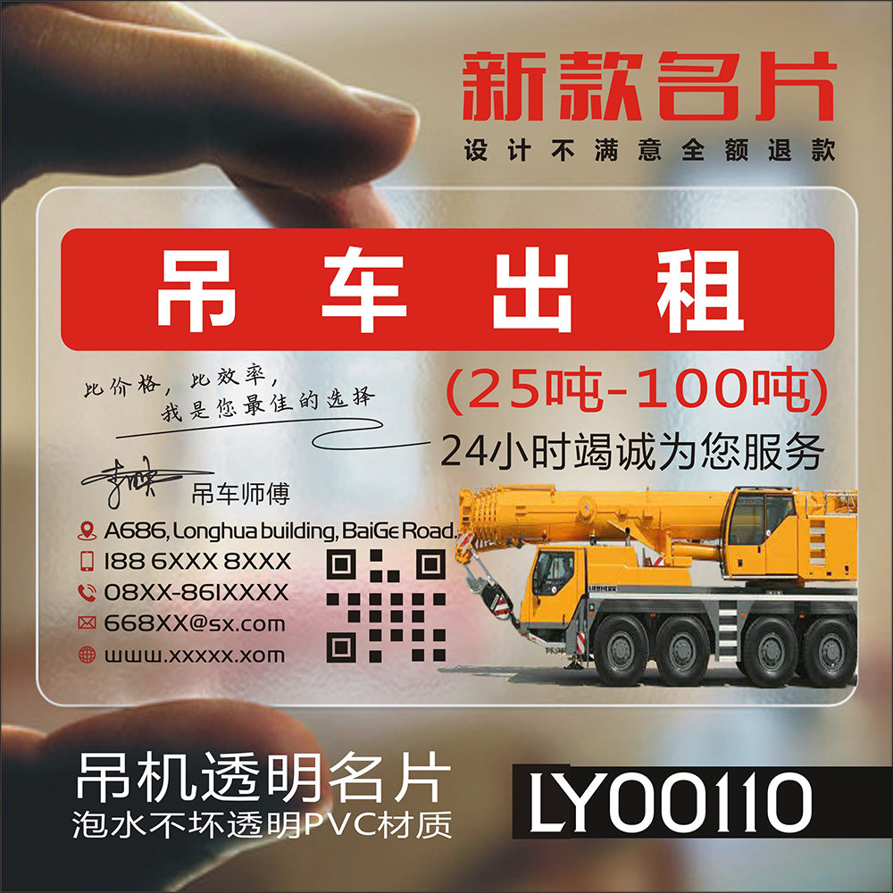 吊车出租名片挖机挖掘机吊机