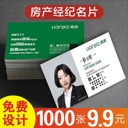 链家名片 制作订做照片地产经纪人贝壳房产中介德佑销售置业顾问双面高档PVC塑料防水名片印刷码包邮设计103