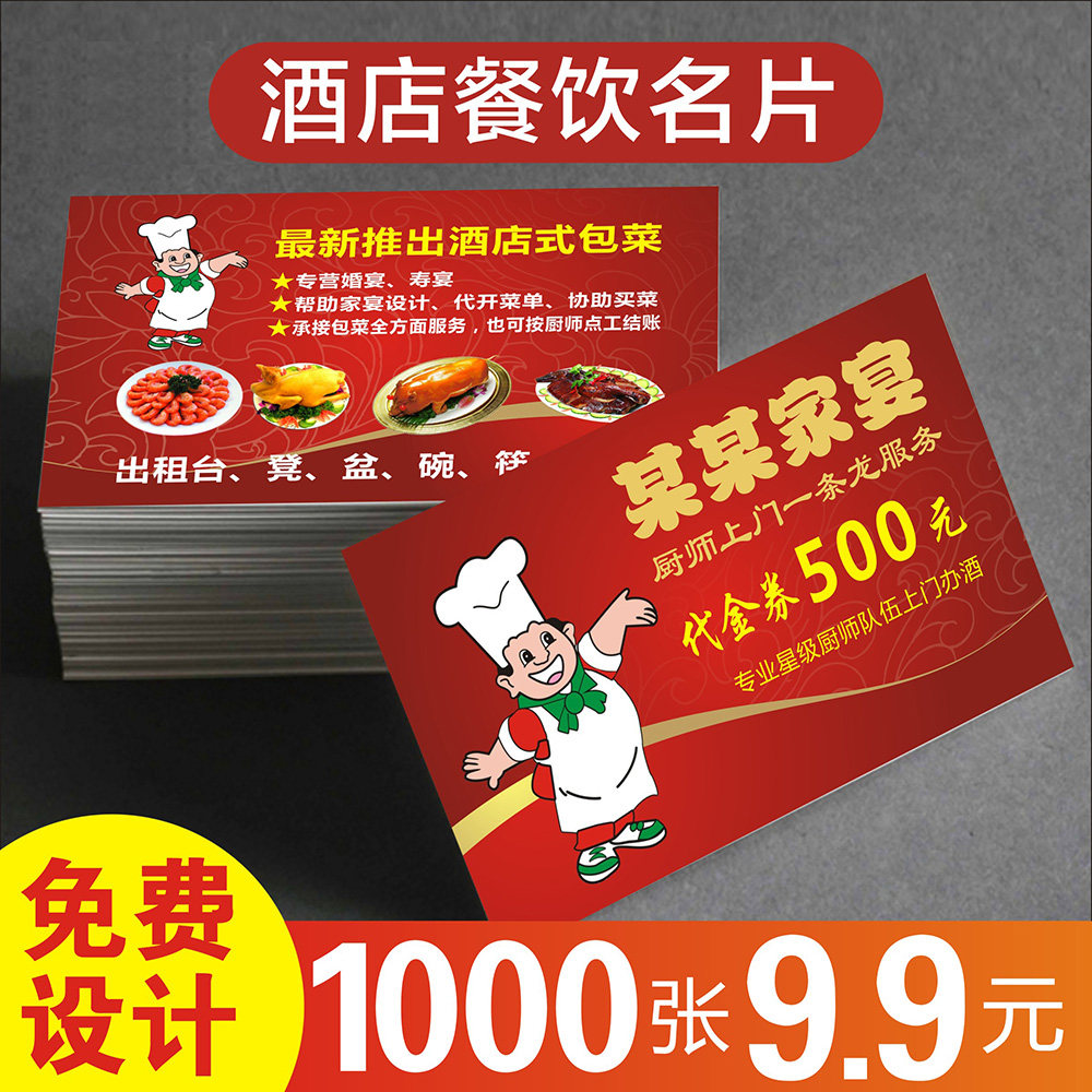 名片定制外卖饭店餐饮快餐订餐卡设计外卖送餐广告宣传单小卡片订制作