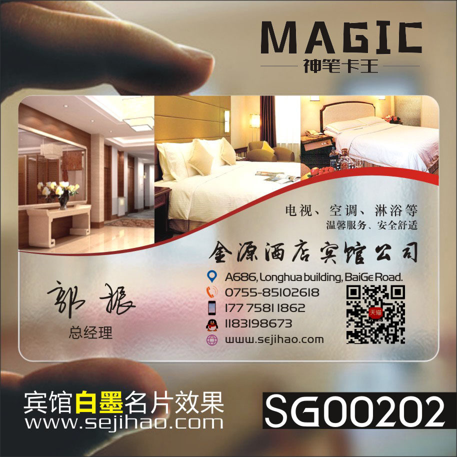 酒店客栈宾馆旅馆旅社旅店钟点房公寓订名片设计制作sg00202