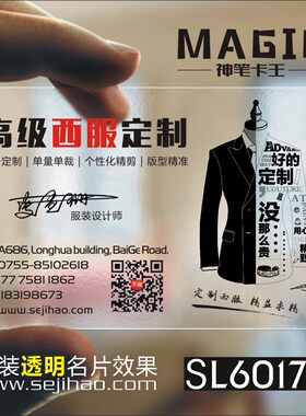 潮流服饰店男装女装店服装时尚衣服衣帽衣橱店礼服优惠券PVC透明塑料单双面名片设计制作印刷订做SL60178
