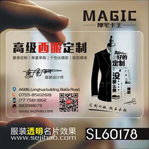 潮流服饰店男装女装店服装时尚衣服衣帽衣橱店礼服优惠券PVC透明塑料单双面名片设计制作印刷订做SL60178